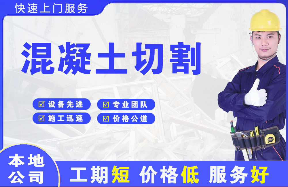 涪陵混凝土切割